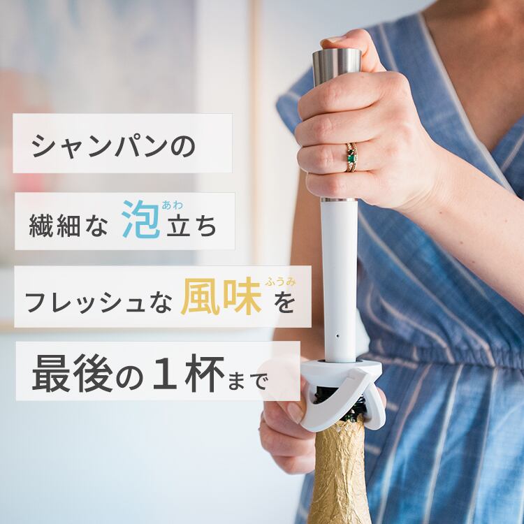 zzysh(ズィッシュ) シャンパンプリザーバーセットA