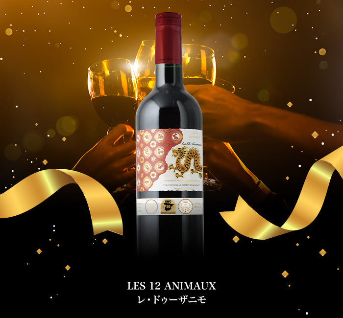 干支ワイン（龍｜辰）レ・ドゥーザニモ 2020年 フランス ボルドー 赤ワイン フルボディ 750ml 1ケース＜12本＞